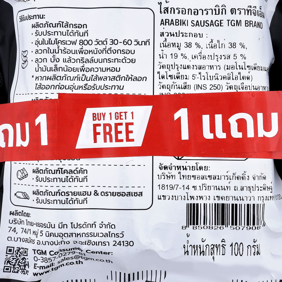 ทีจีเอ็ม ไส้กรอกอาราบิกิ 100 ก. แพ็ค 1+1_1
