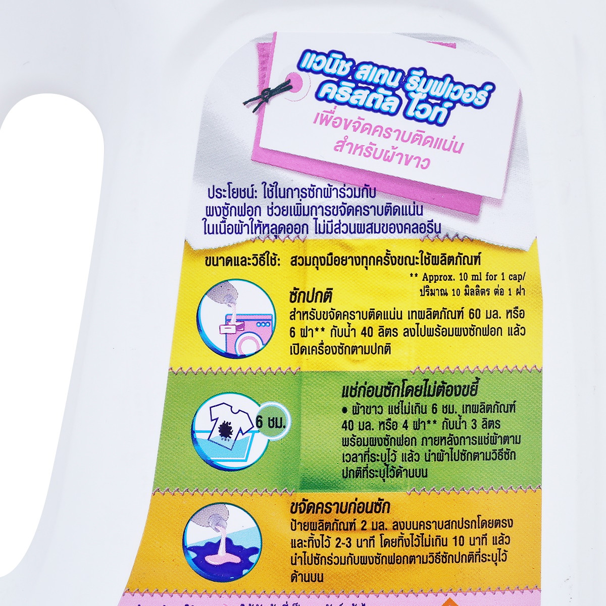 แวนิช สเตน รีมูฟเวอร์ ผลิตภัณฑ์ขจัดคราบชนิดน้ำ คริสตัล ไวท์ 1000 มล._3
