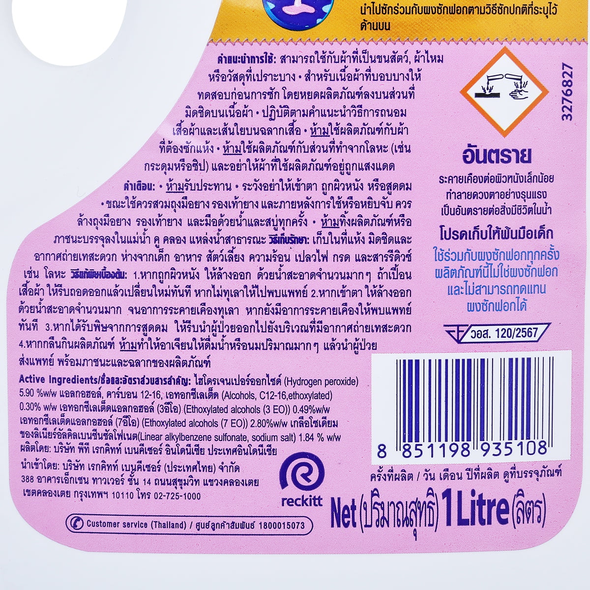 แวนิช สเตน รีมูฟเวอร์ ผลิตภัณฑ์ขจัดคราบชนิดน้ำ คริสตัล ไวท์ 1000 มล._4