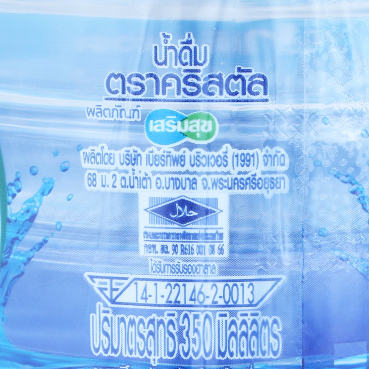 คริสตัล น้ำดื่ม 350 มล. แพ็ค 12_2