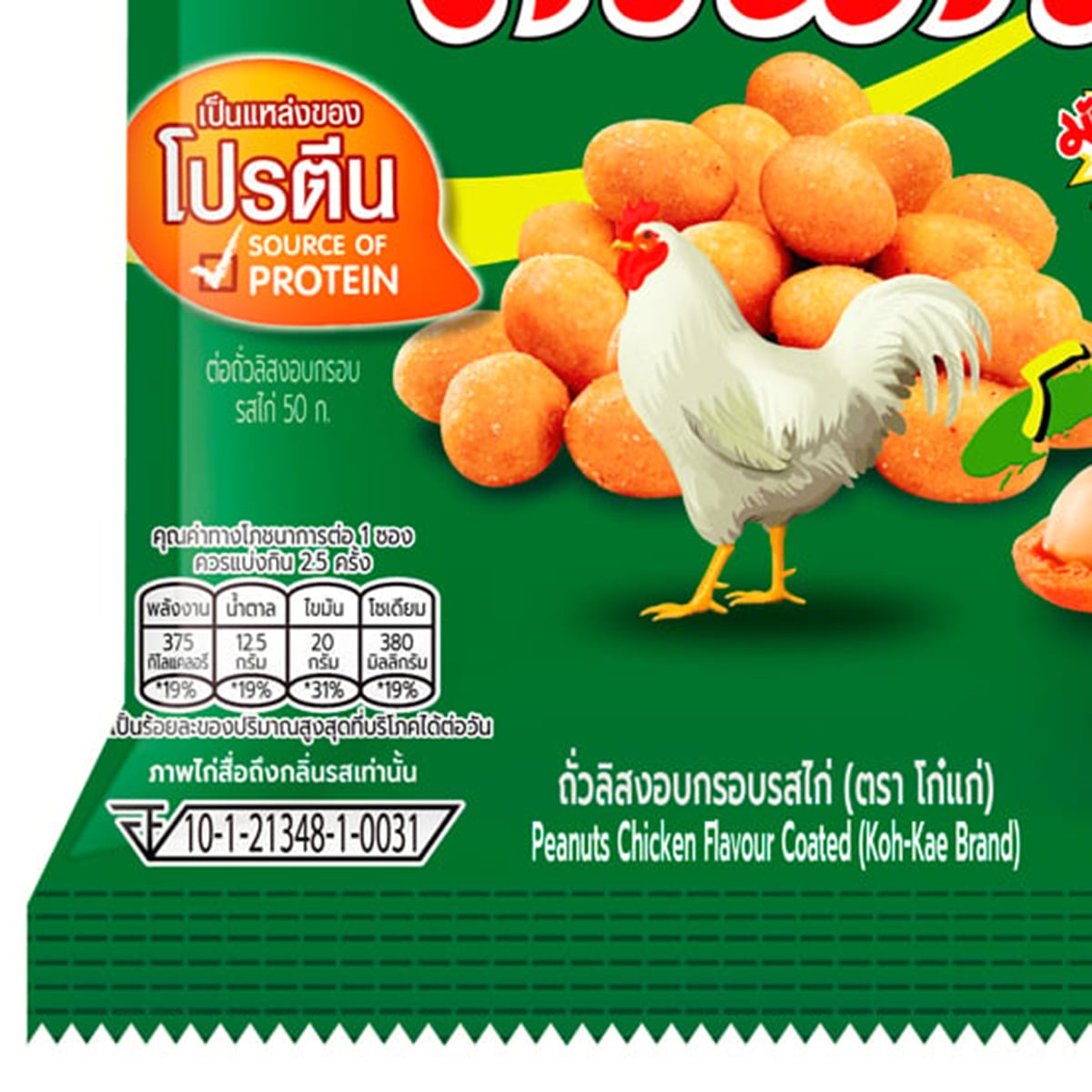 โก๋แก่ ถั่วลิสงอบกรอบ รสไก่ 75 ก. แพ็ค 3_1