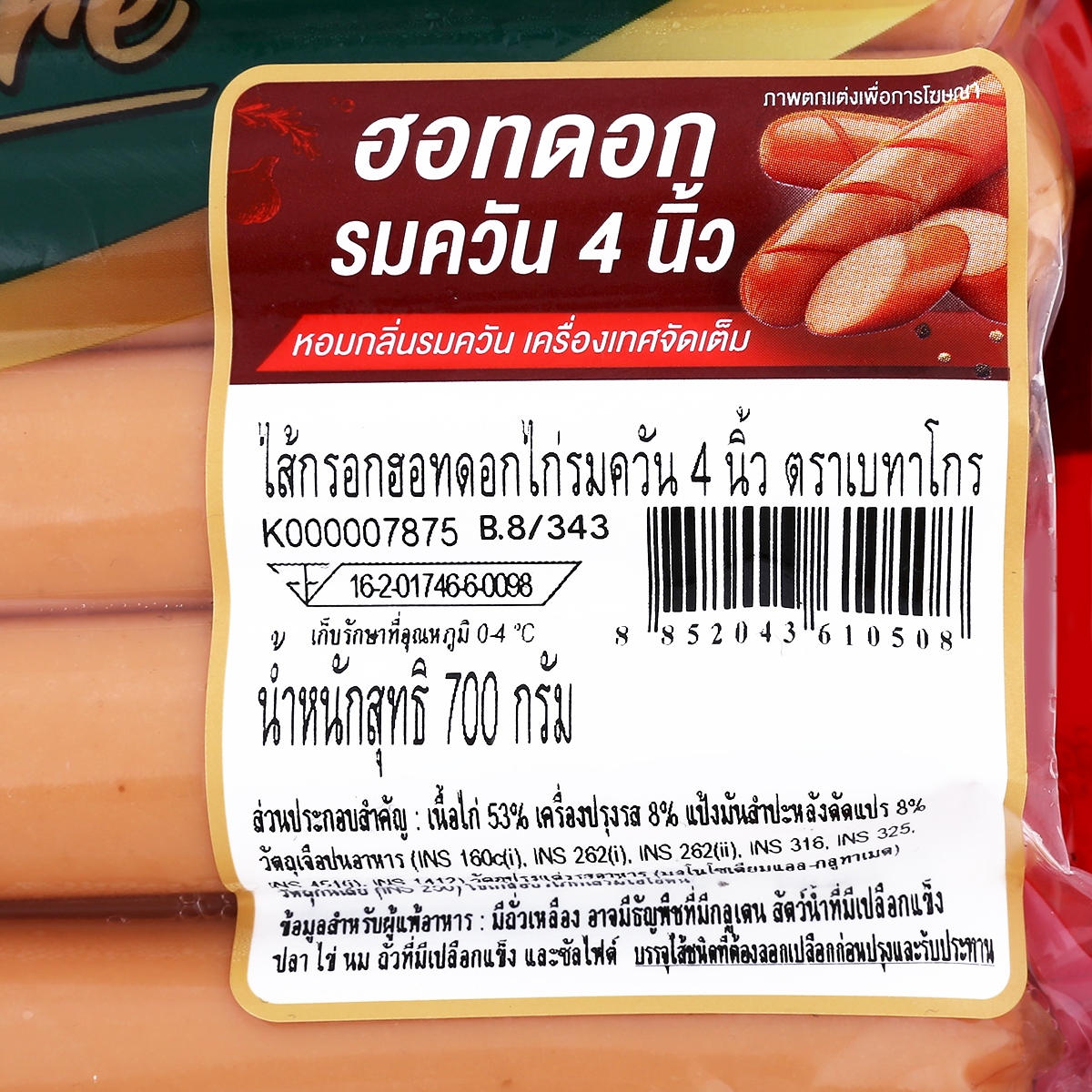 เบทาโกร ไส้กรอกไก่ฮอทดอกไก่รมควัน 4 นิ้ว 700 ก._1