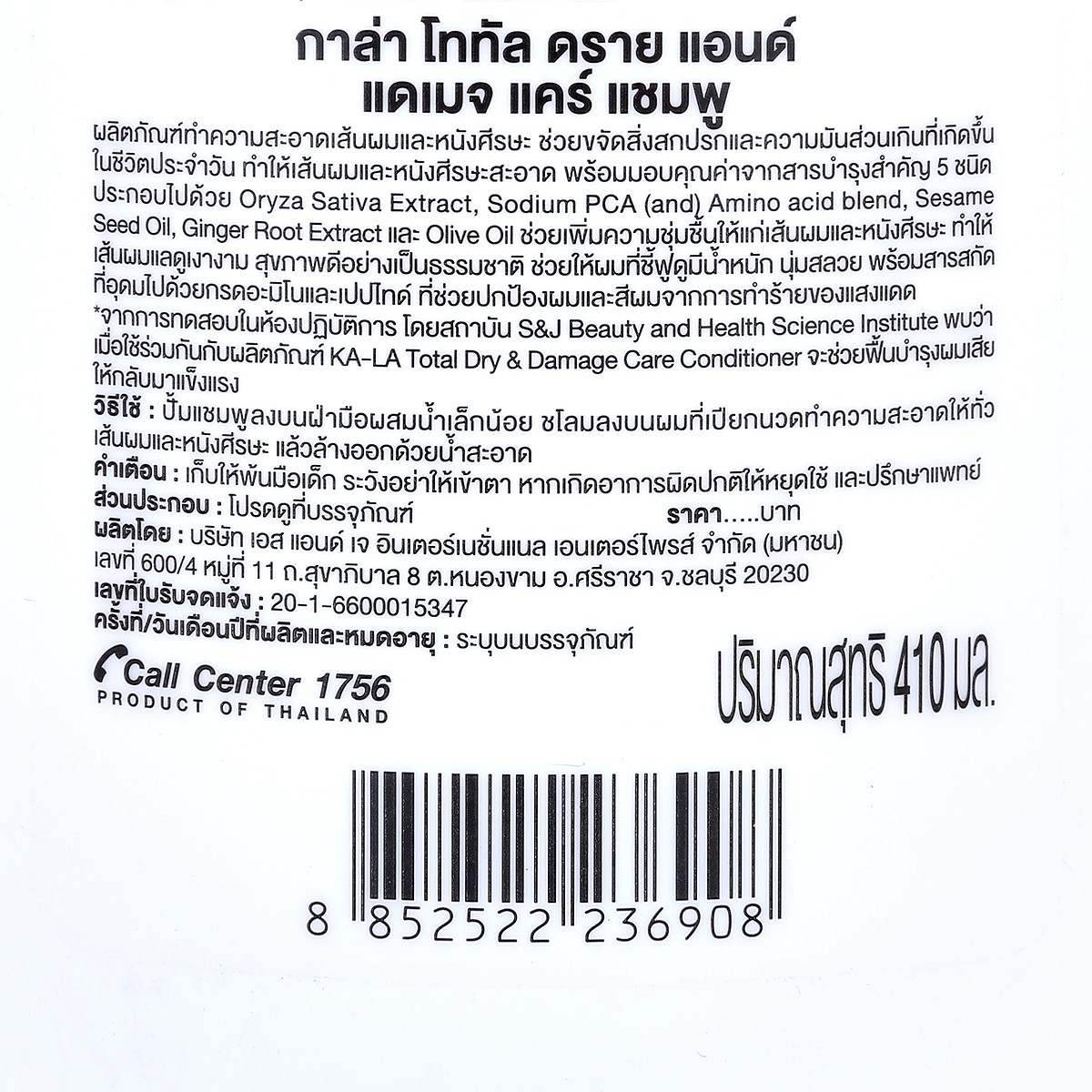 กาล่า โททัล ดราย แอนด์ แดเมจ แคร์ แชมพูสระผม 410 มล._1