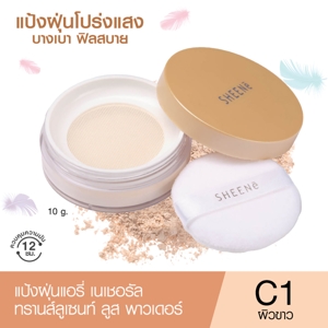 ชีนเน่ แอรี่ แนชเชอรัล ทรานส์ลูเซนท์ ลูส พาวเดอร์ 10 ก. สีC1_thumbnail_2