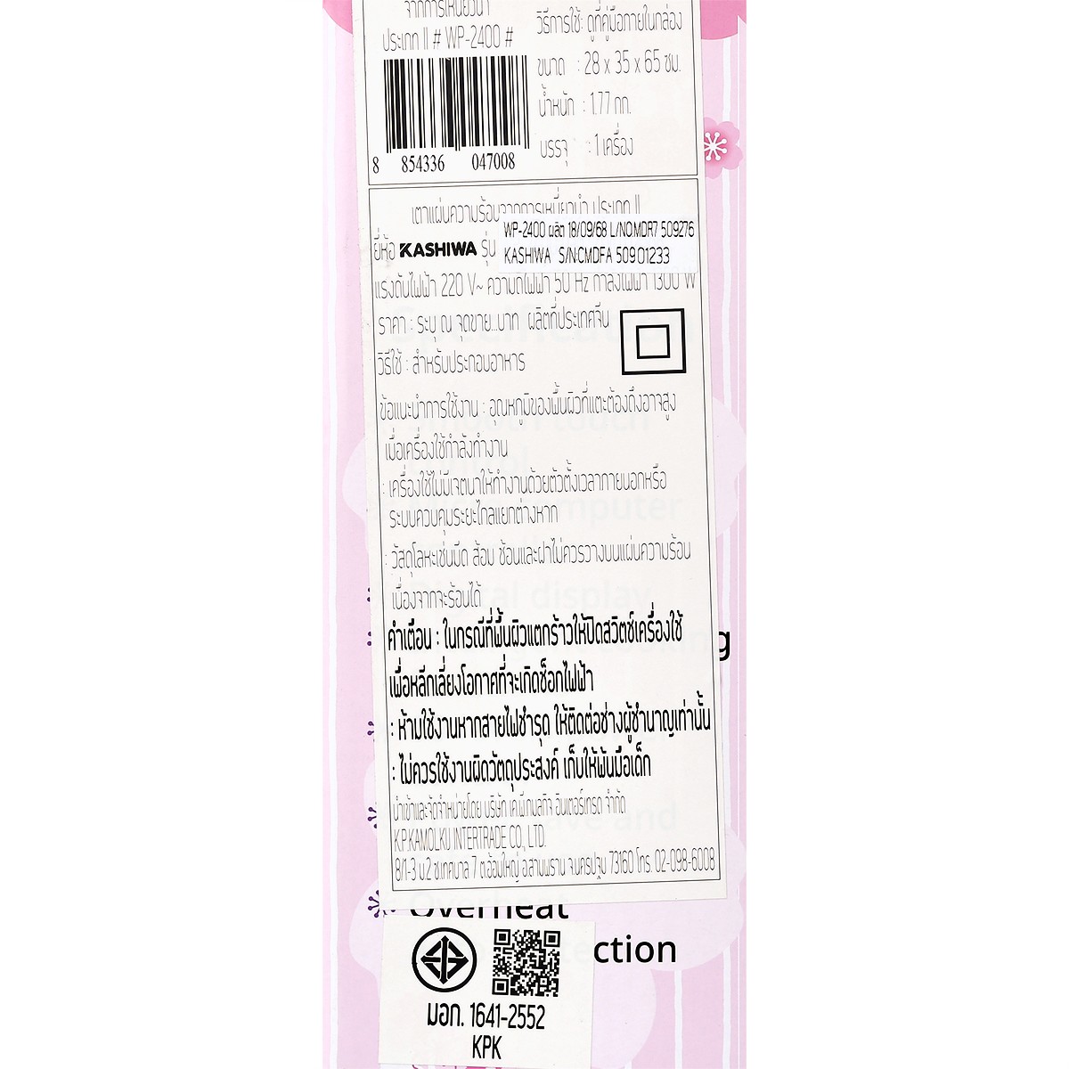 คาชิวา x เฮลโลคิตตี้ เตาแม่เหล็กไฟฟ้า 1300 วัตต์ รุ่น WP-2400_3