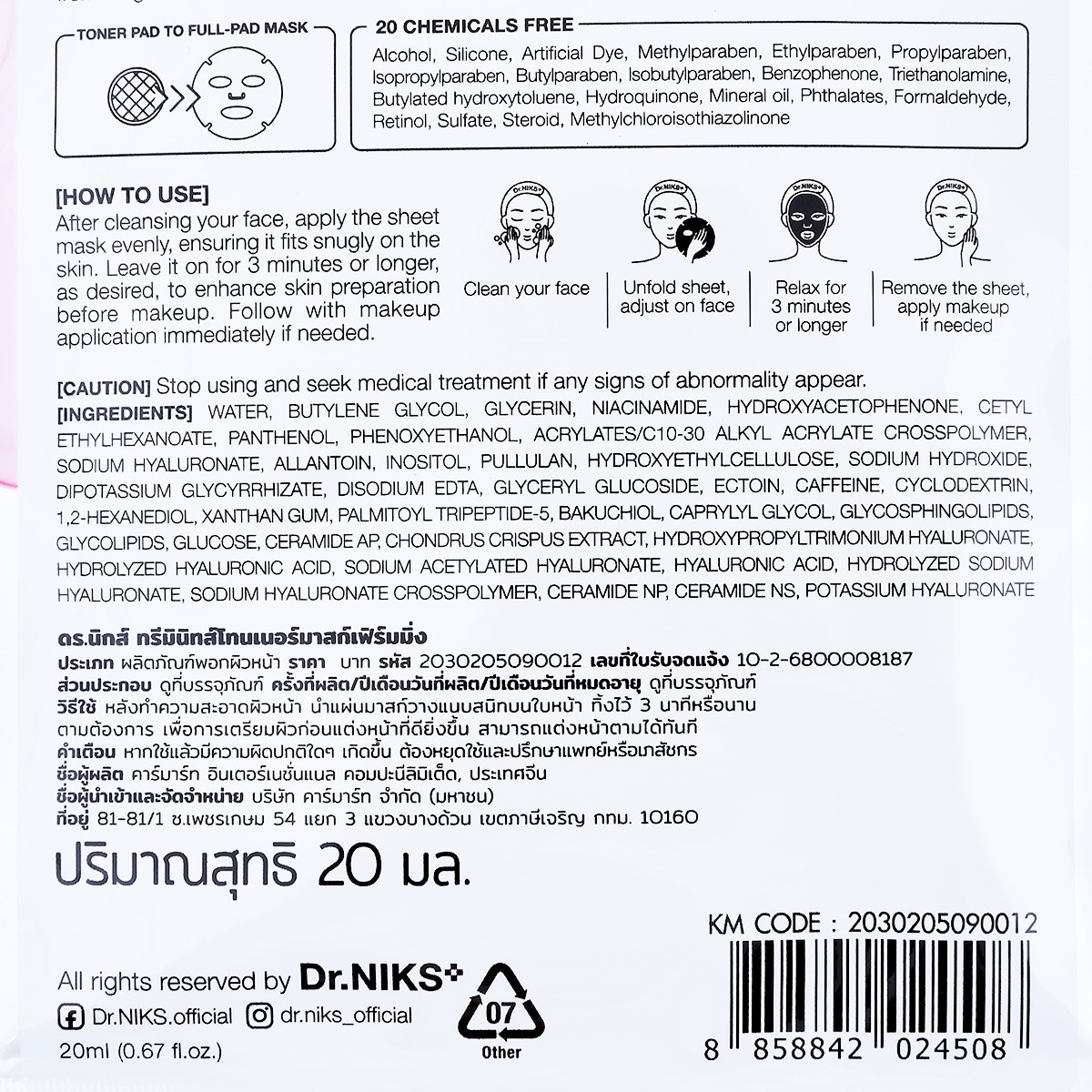 ดร.นิกส์ ทรีมินิทส์โทนเนอร์มาสก์เฟิร์มมิ่ง 20 มล._1