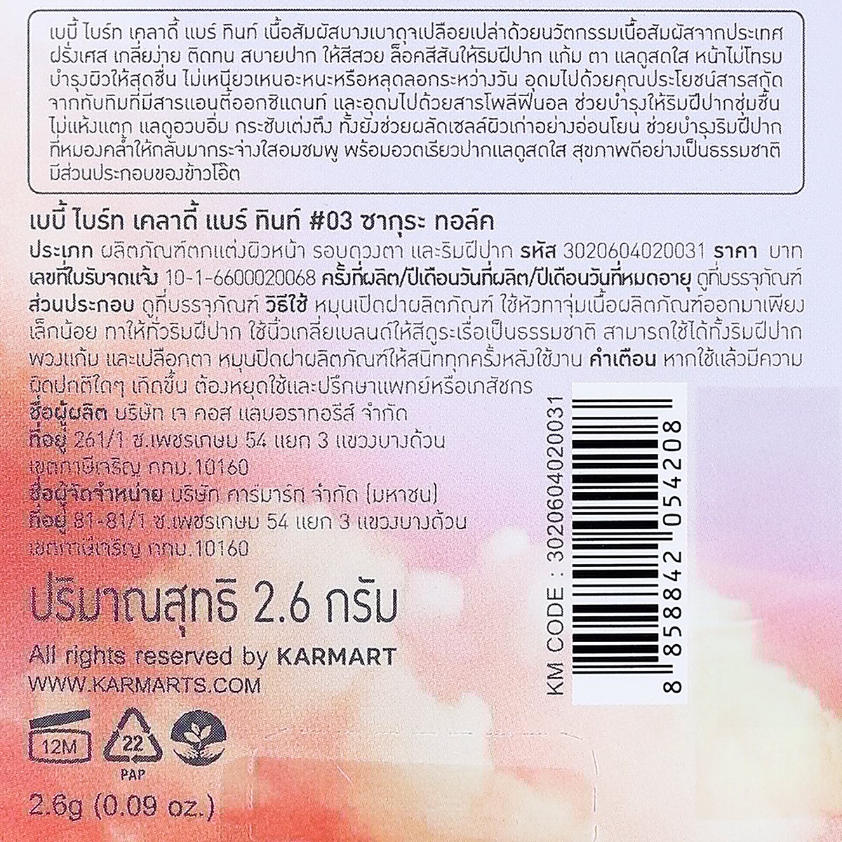 เบบี้ไบร์ท เคลาดี้ แบร์ทิน 2.6 ก._3