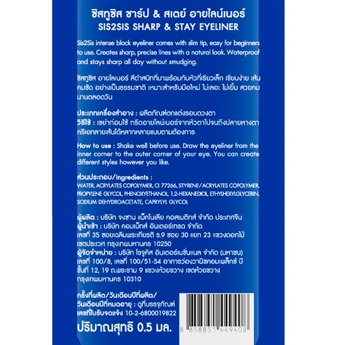 ซิสทูซิส ชาร์ป & สเตย์ อายไลน์เนอร์ 0.5 มล._1