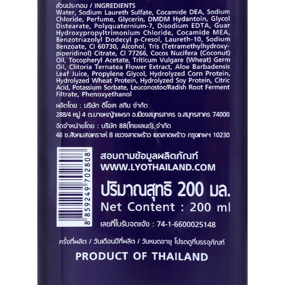 ไลโอ แชมพูสมุนไพรอัญชัน 200 มล._1