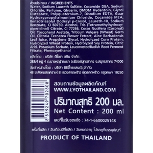 ไลโอ แชมพูสมุนไพรอัญชัน 200 มล._thumbnail_1