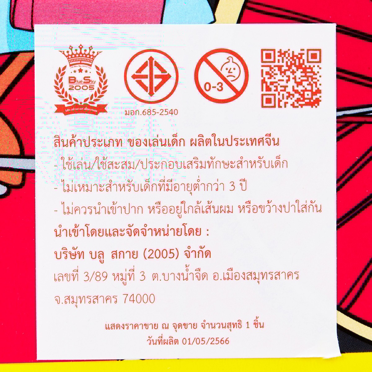 บลูสกาย ตุ๊กตาพร้อมอุปกรณ์แต่งตัว รุ่น 2031_2