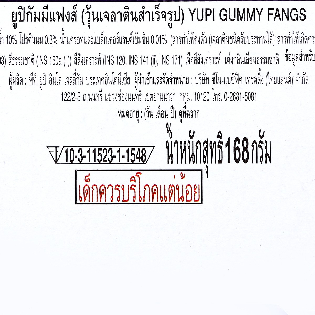 ยูปี้ กัมมีแฟงส์ วุ้นเจลาตินสำเร็จรูป 168 ก._3