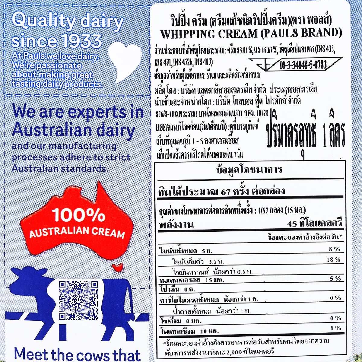 พอลส์ วิปปิ้ง ครีม 1 ล._2