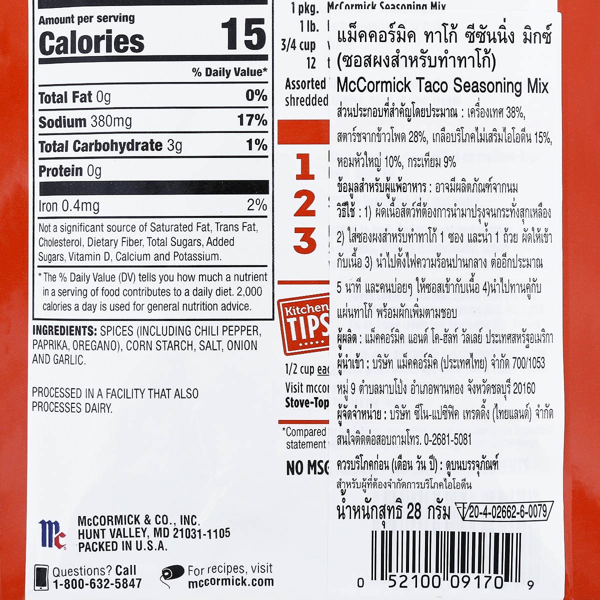 แม็คคอร์มิค ออริจินัล ทาโค ผงปรุงรส 28 ก._3