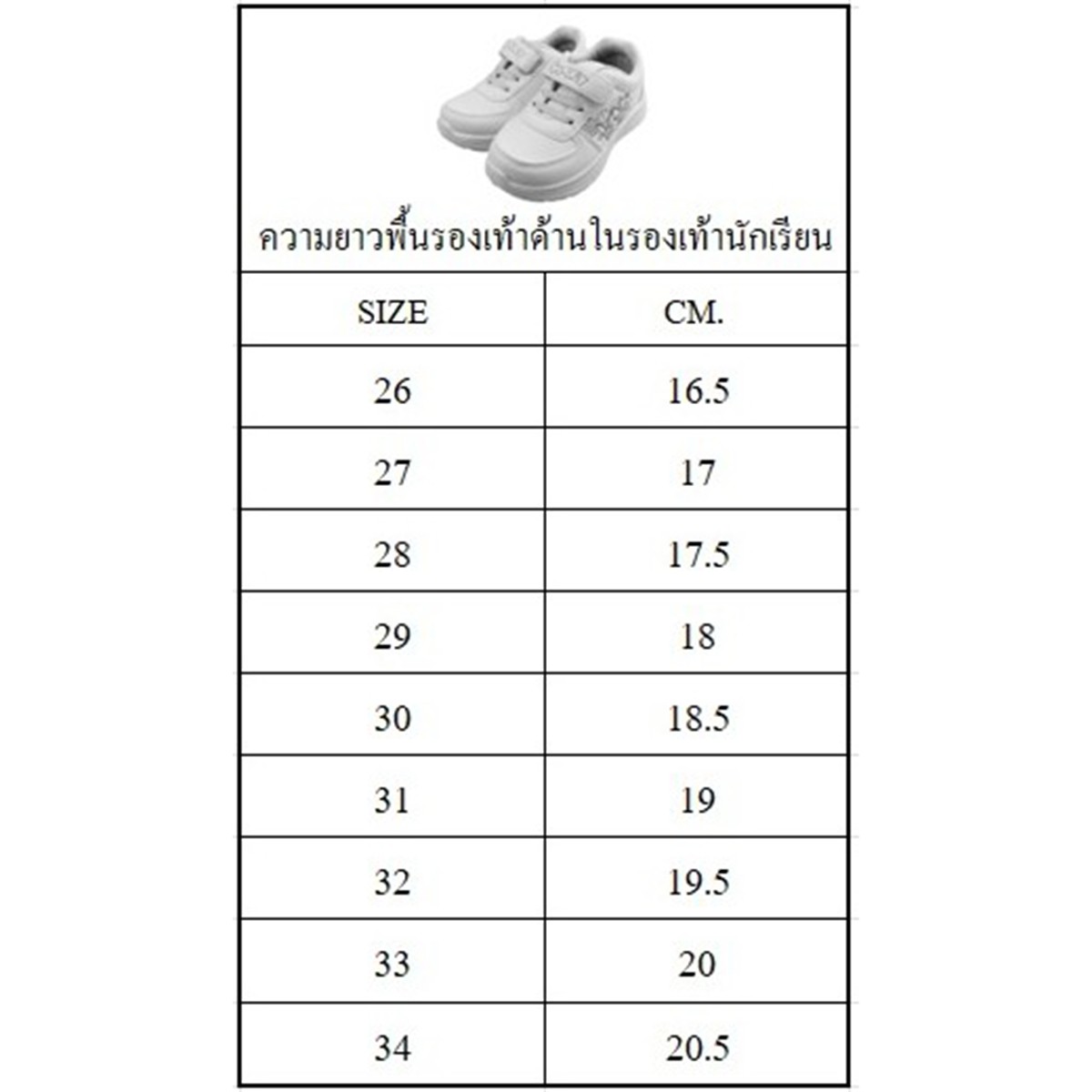 เบสิโค x สไปเดอร์ รองเท้าผ้าใบนักเรียนชาย รุ่น SY2527 สีขาว_3
