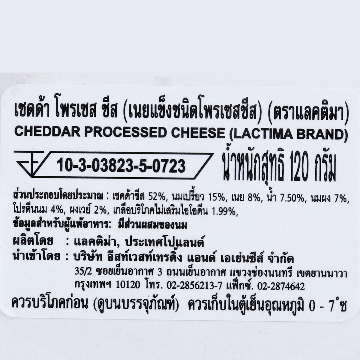 แลคติมา เชดด้าชีส พอชั่น 120 ก._2