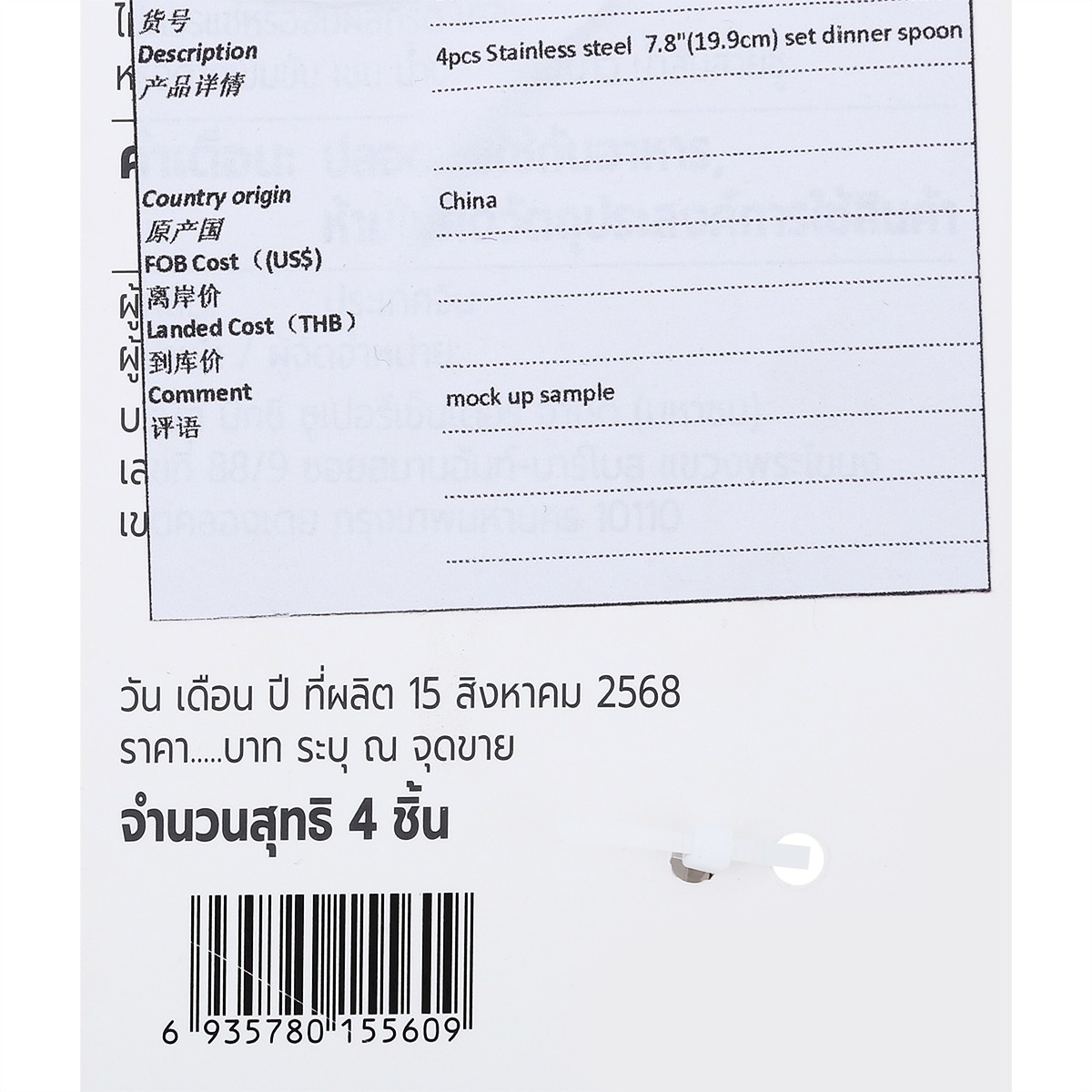 เบสิโค ช้อน รุ่น BS40744 แพ็ค 4 สีเงิน_2