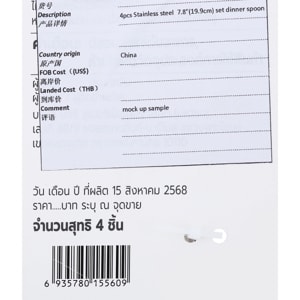 เบสิโค ช้อน รุ่น BS40744 แพ็ค 4 สีเงิน_thumbnail_2