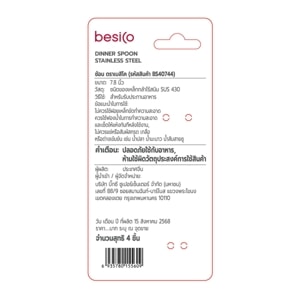 เบสิโค ช้อน รุ่น BS40744 แพ็ค 4 สีเงิน_thumbnail_4