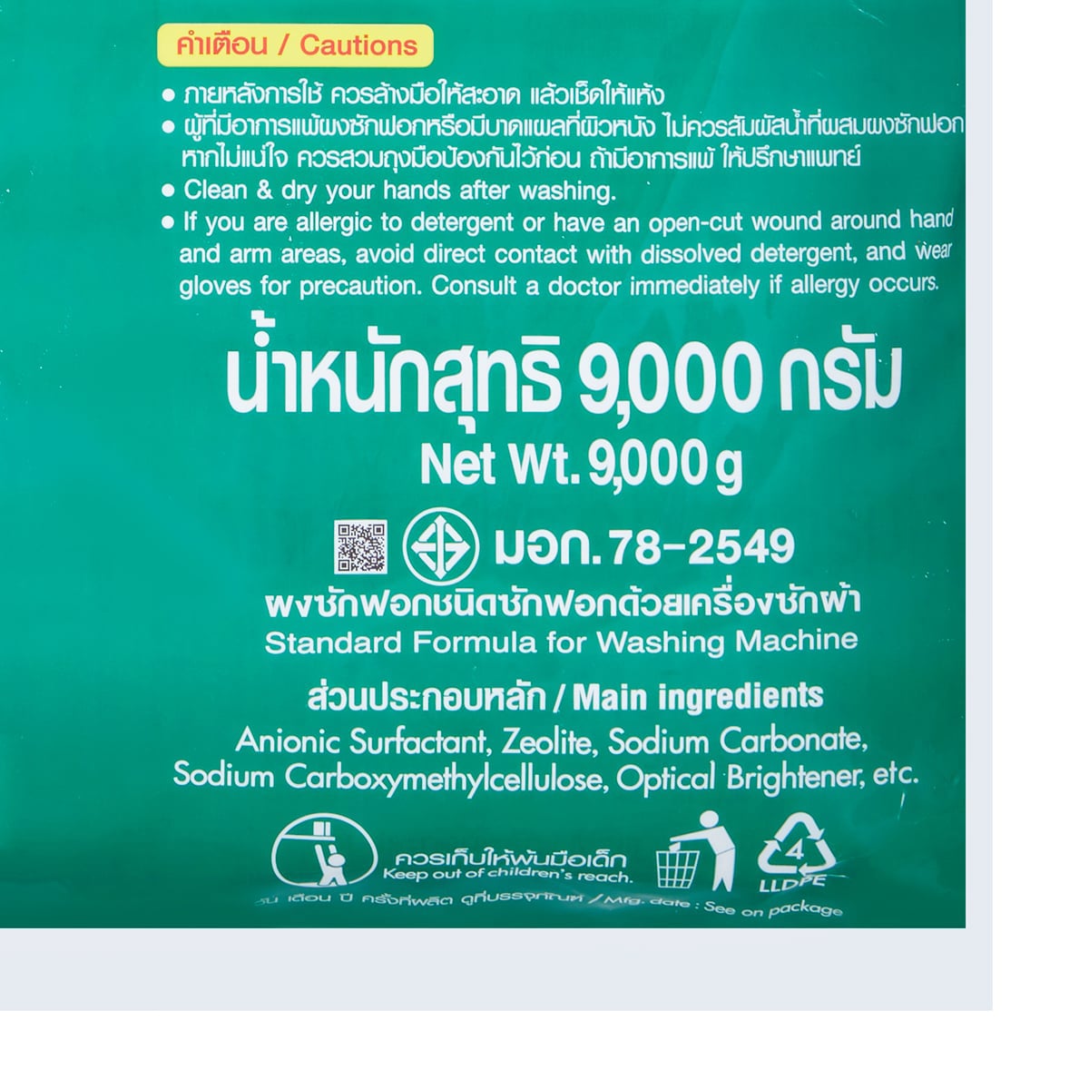 เปา เอ็มวอช ผงซักฟอกสำหรับเครื่องซักผ้า 9000 ก._1