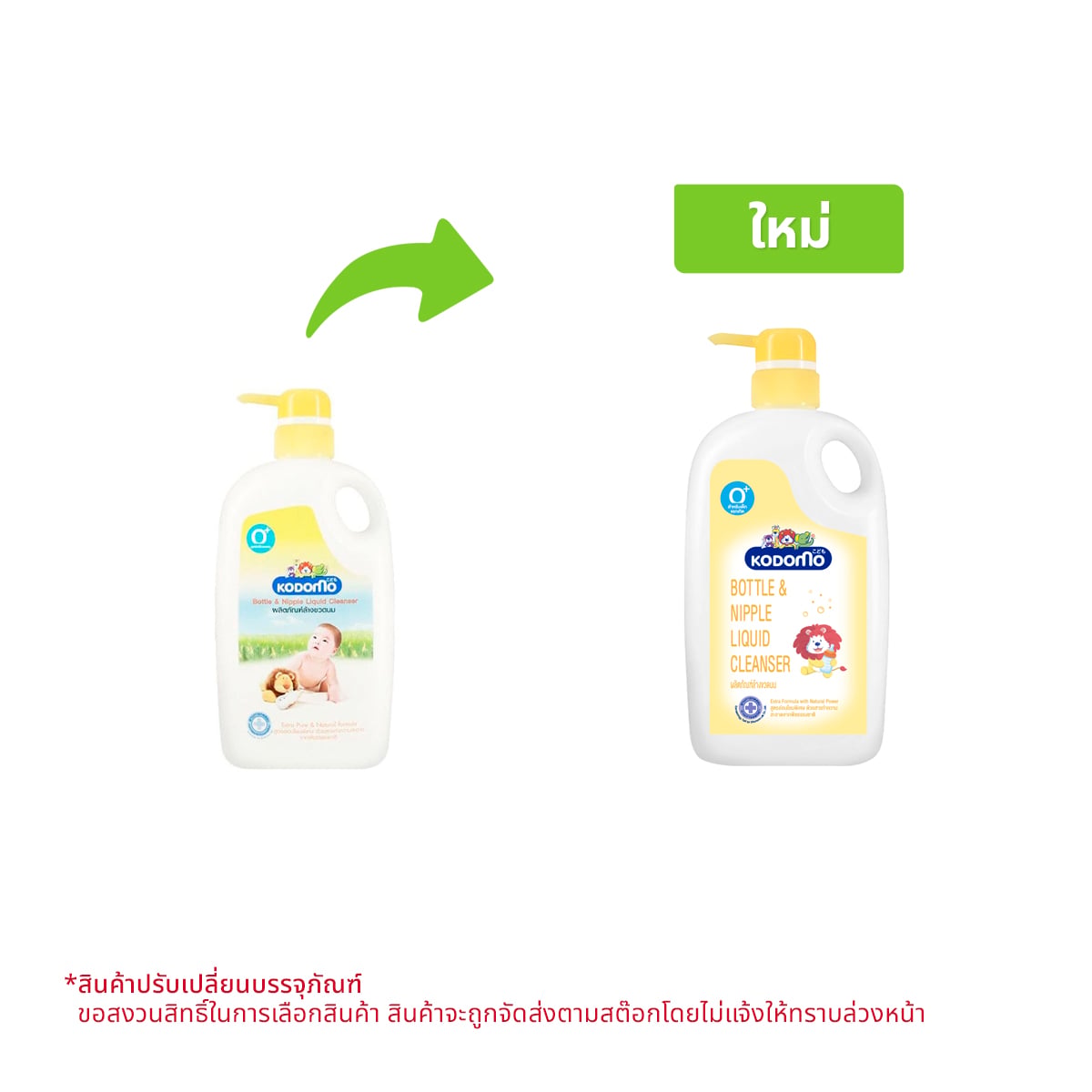 โคโดโม น้ำยาล้างขวดนม 650 มล.