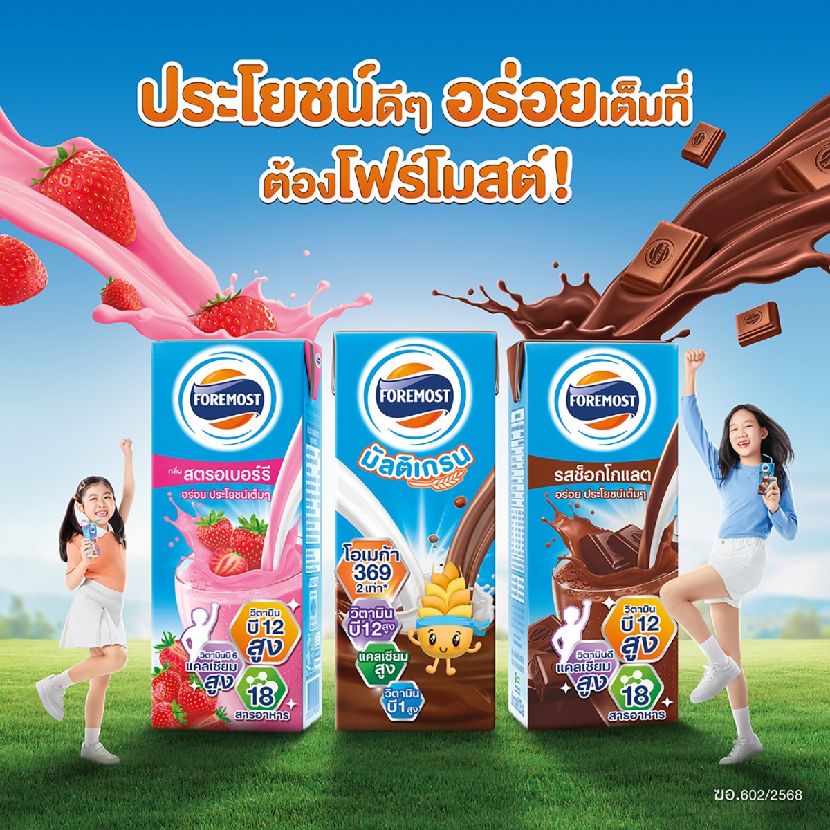 โฟร์โมสต์ นมยูเอชที รสหวาน 165 มล. แพ็ค 4_7