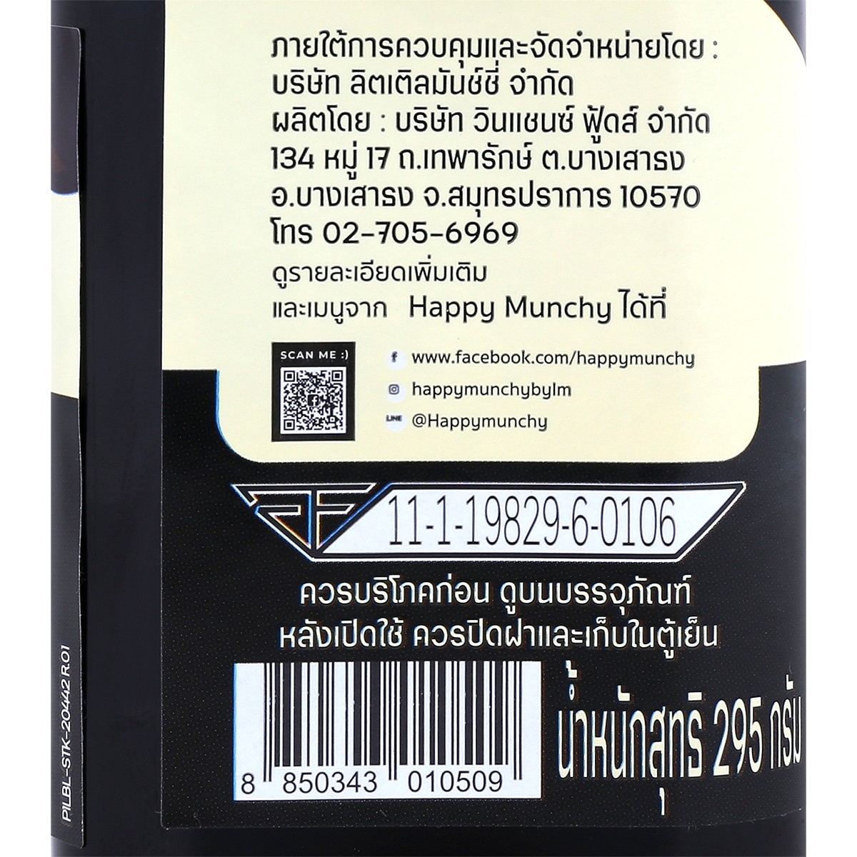 แฮปปี้มันช์ชี่ ซอสอเนกประสงค์ สูตร Gluten Free ลดโซเดียม 295 ก._1