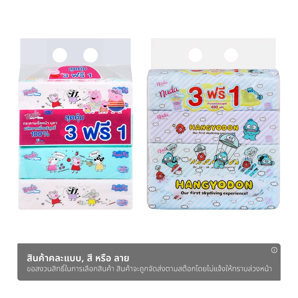 นุดา ซอฟท์แพ็ค กระดาษเช็ดหน้า 120 แผ่น แพ็ค 3+1_1