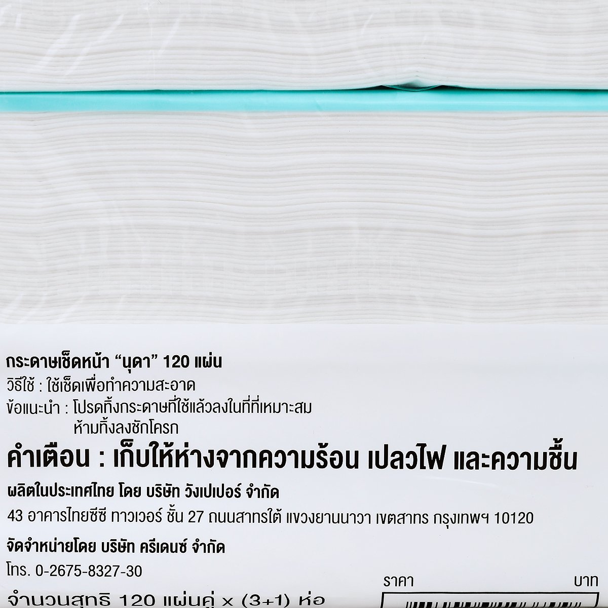 นุดา ซอฟท์แพ็ค กระดาษเช็ดหน้า 120 แผ่น แพ็ค 3+1_8