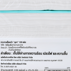 นุดา ซอฟท์แพ็ค กระดาษเช็ดหน้า 120 แผ่น แพ็ค 3+1_thumbnail_8