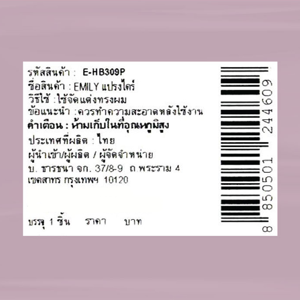อิมิลี่ แปรงหวีไดร์ รุ่น E-HB309P_1