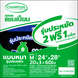 แชมเปี้ยน ถุงขยะแบบหนารุ่นประหยัด ขนาด 24 x 28 นิ้ว x 60 ใบ_thumbnail_2