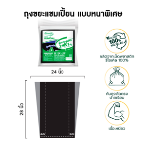 แชมเปี้ยน ถุงขยะแบบหนารุ่นประหยัด ขนาด 24 x 28 นิ้ว x 60 ใบ_thumbnail_7