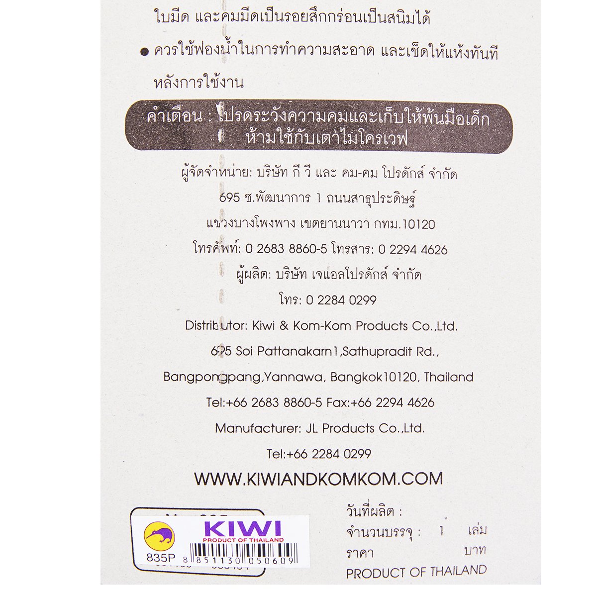 ตรานกกีวี มีดสเตนเลสสำหรับสับด้ามดำ รุ่น 835P_2