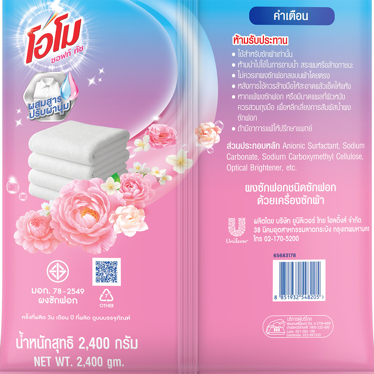 โอโม ผงซักฟอก ซอฟท์ ทัช 2,400 ก._1