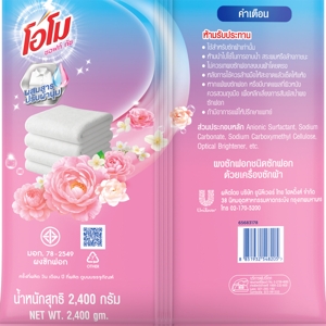 โอโม ผงซักฟอก ซอฟท์ ทัช 2,400 ก._thumbnail_1