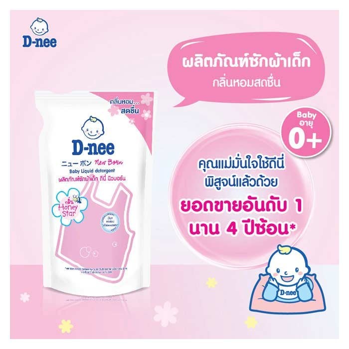 ดีนี่ ออร์แกนิค นิวบอร์น ผลิตภัณฑ์ซักผ้าเด็ก กลิ่นฮันนี่ สตาร์ ชนิดถุงเติม 530 มล._4