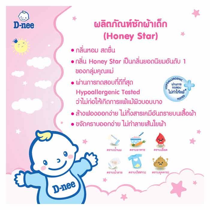 ดีนี่ ออร์แกนิค นิวบอร์น ผลิตภัณฑ์ซักผ้าเด็ก กลิ่นฮันนี่ สตาร์ ชนิดถุงเติม 530 มล._3
