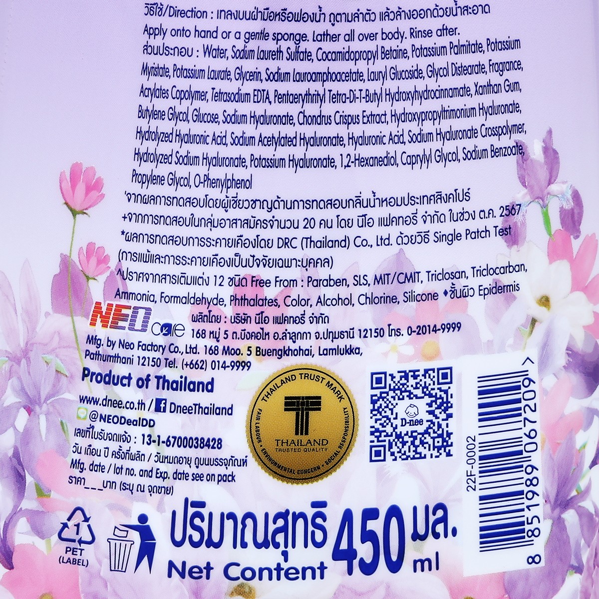 ดีนี่ ครีมอาบน้ำ บลูมมิ่งโกลว ม่วง 450 มล._3
