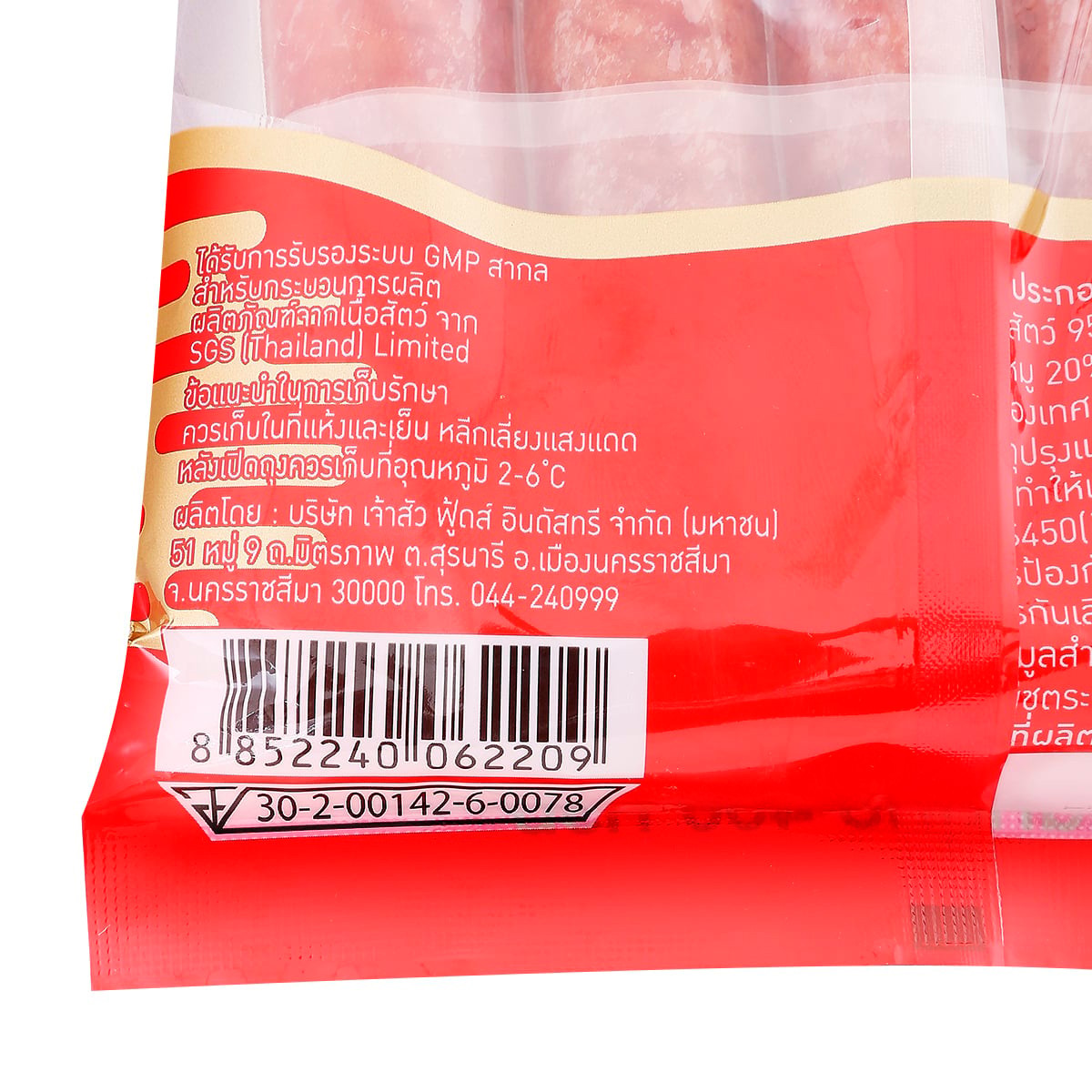 เจ้าสัว กุนเชียงหมูเนื้อนุ่ม 450 ก._2
