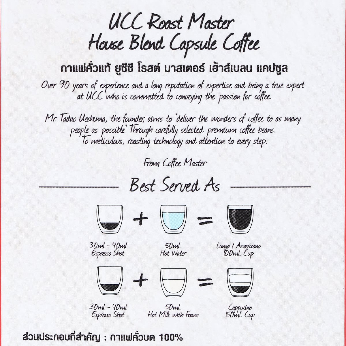 ยูซีซี กาแฟคั่วแท้ โรสต์ มาสเตอร์ เฮ้าส์เบลน แคปซูล 52 ก._1