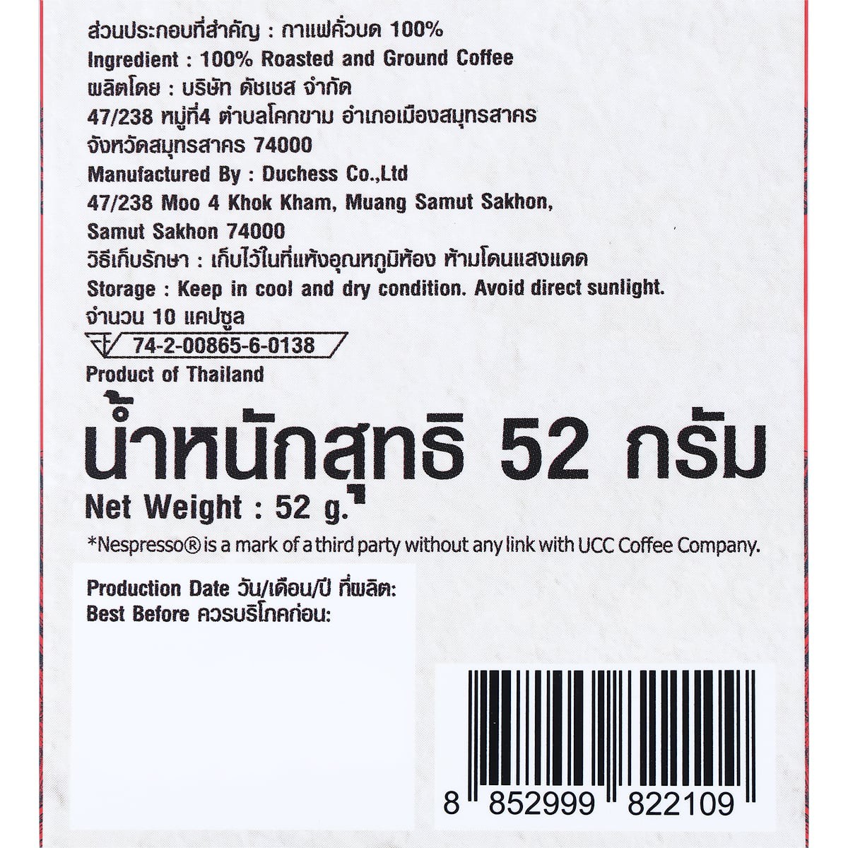 ยูซีซี กาแฟคั่วแท้ โรสต์ มาสเตอร์ เฮ้าส์เบลน แคปซูล 52 ก._2