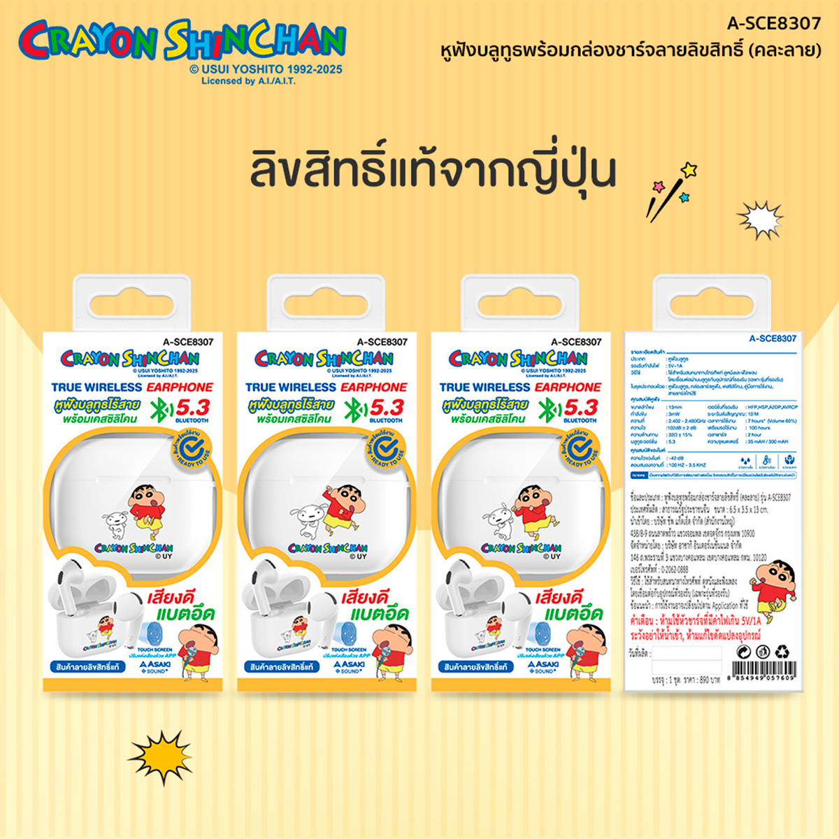 อาซากิ x เครยอนชินจัง หูฟังบลูทูธ รุ่น A-SCE8307 คละลาย_9