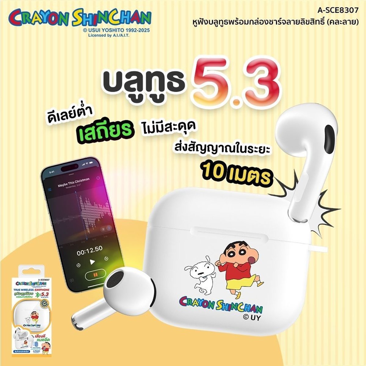 อาซากิ x เครยอนชินจัง หูฟังบลูทูธ รุ่น A-SCE8307 คละลาย_4