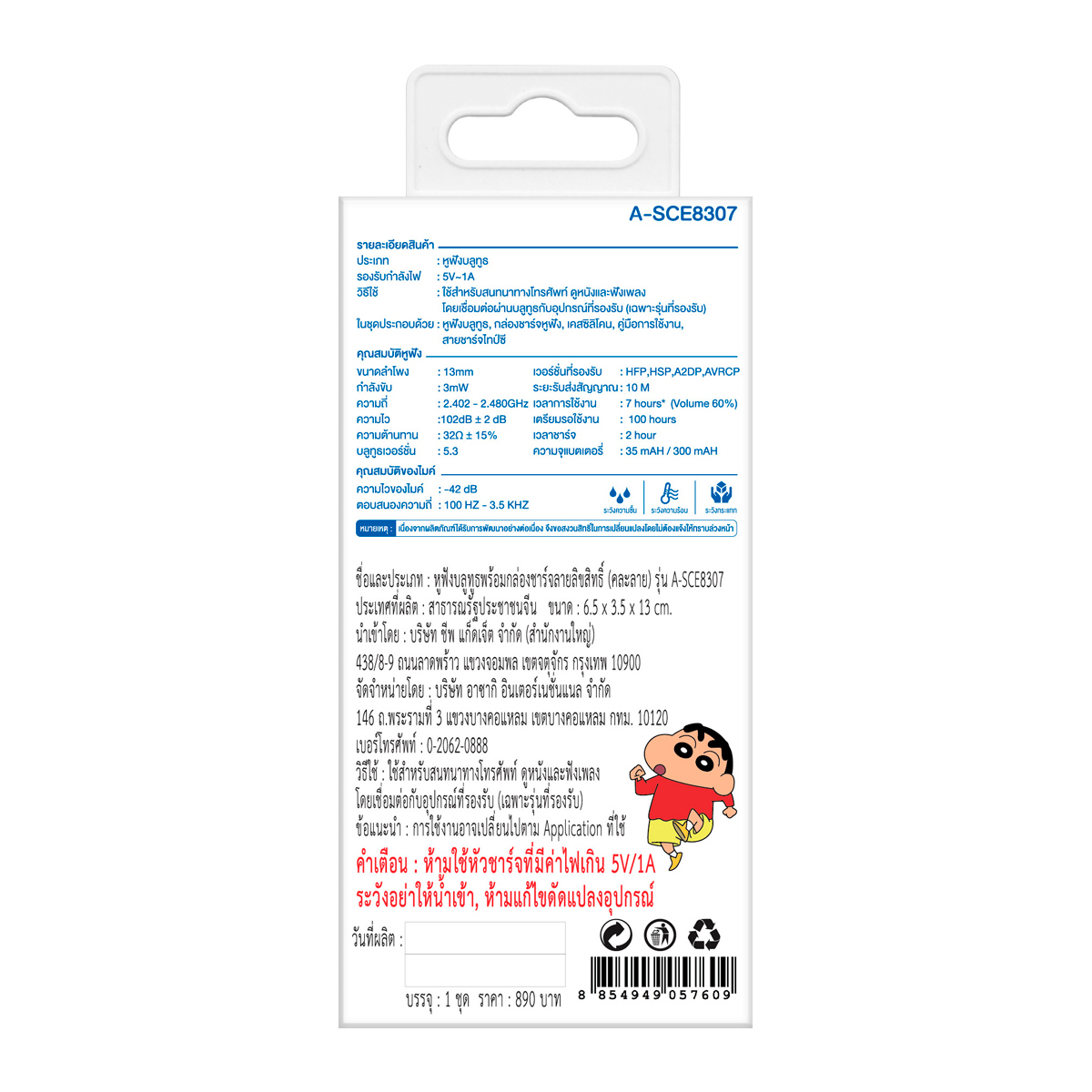 อาซากิ x เครยอนชินจัง หูฟังบลูทูธ รุ่น A-SCE8307 คละลาย_6