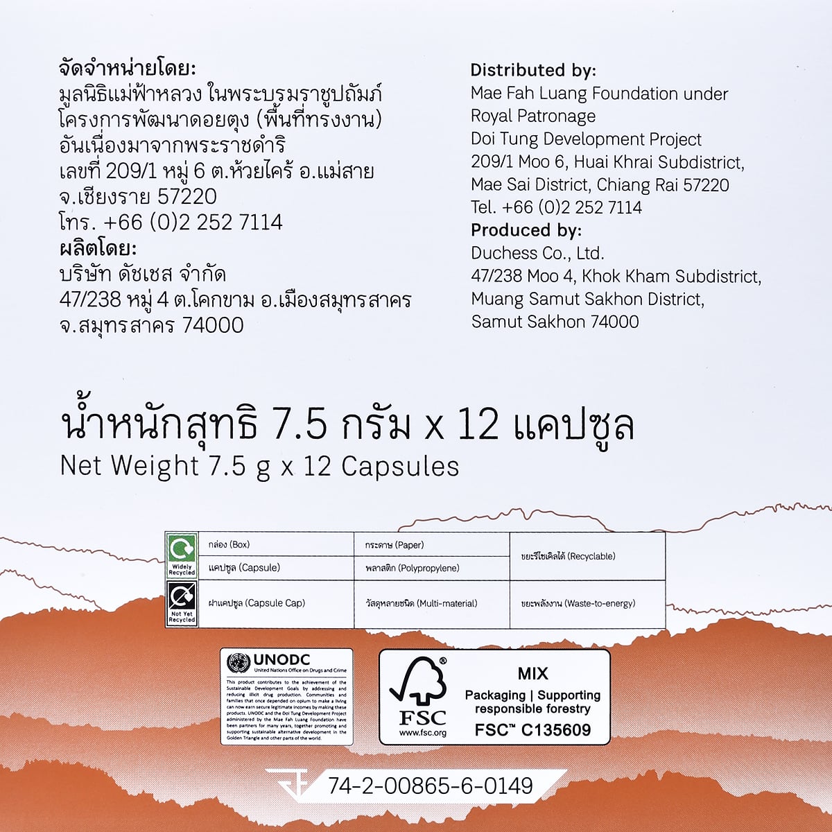 ดอยตุง กาแฟอาราบิก้าแท้ 100% ชนิดบรรจุแคปซูล คั่วกลาง 7.5 ก. x 12 ชิ้น_1