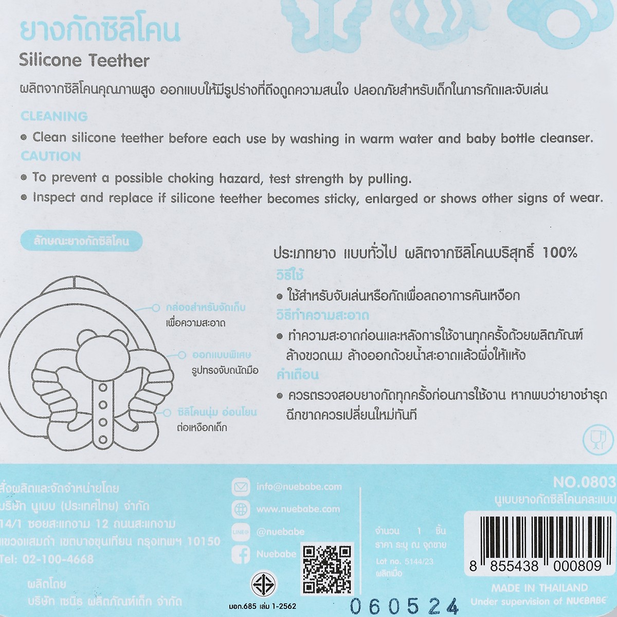 นูแบบ ยางกัดซิลิคอน คละแบบ_4