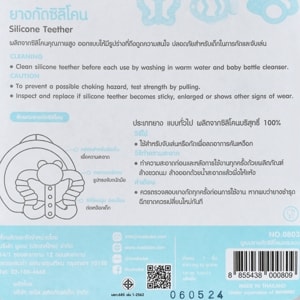 นูแบบ ยางกัดซิลิคอน คละแบบ_thumbnail_4