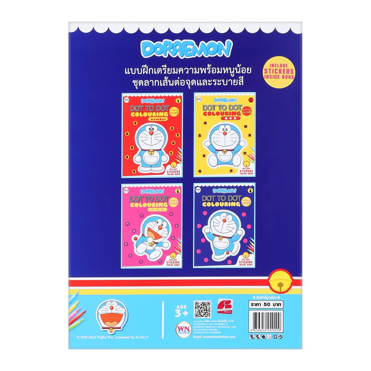 สำนักพิมพ์ดับบลิวเอ็น สมุดลากเส้นต่อจุดและระบายสี รุ่น 4_2