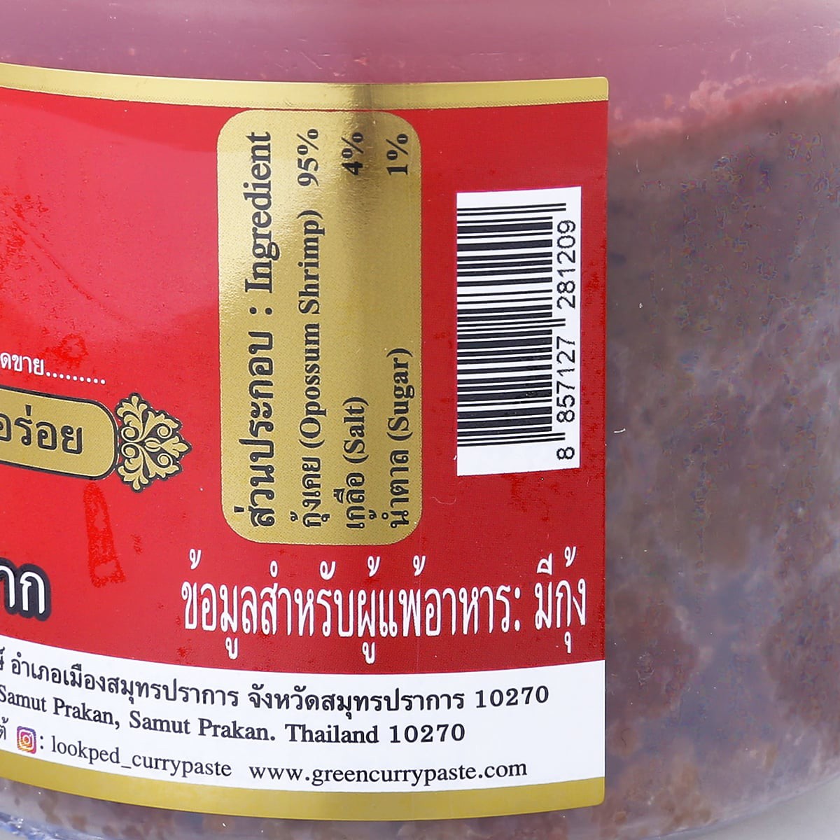 ลูกเผ็ด กะปิ 200 ก._1